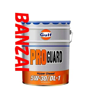 GULF Kt@5W-30@5W30@vK[h@vK[h@nCp[fB[[ DL-1@PRO@GUARD@Hyper Diesel DL-1@20L@1{@fB[[ɑΉJASO DL-1 KIC
