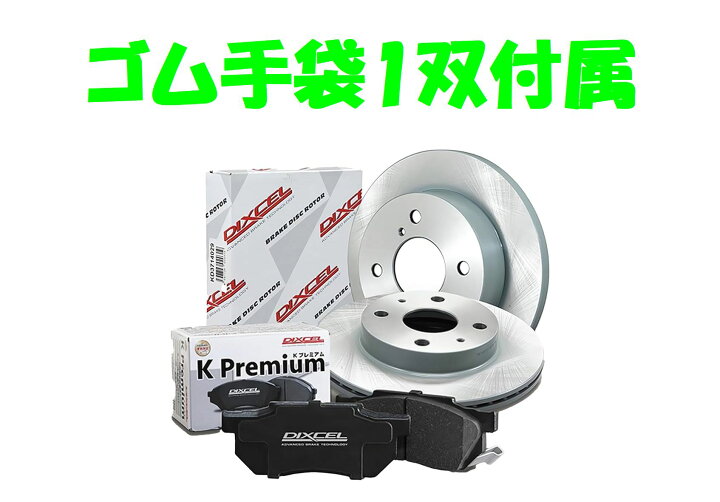 楽天市場】コペン L880K KS71058-8015 DIXCEL ディクセル KS（ブレーキ 