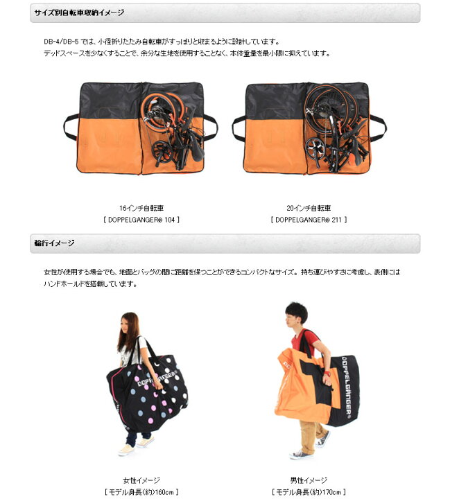 楽天市場】DOPPELGANGER/防水輪行キャリングバッグ DB-6/小径車に特化したミニサイズ輪行バッグ/新品 輪行袋 輪行ケース 折り畳み自転車用サイクリング キャリーケース キャリーバッグ 持ち運び バッグ カバン : プレジャー 楽天市場】DOPPELGANGER/防水輪行キャリングバッグ DB-6/小径車に特化したミニサイズ輪行バッグ/新品 輪行袋 輪行ケース 折り畳み自転車用サイクリング キャリーケース キャリーバッグ 持ち運び バッグ カバン : プレジャー