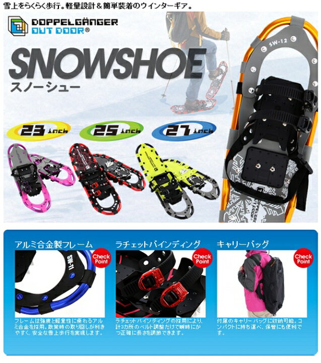 楽天市場】DOPPELGANGER OUTDOOR スノーシュー SW-11C/雪上をらくらく