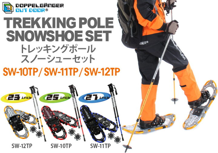 楽天市場】DOPPELGANGER OUTDOOR トレッキングポール・スノーシュー 