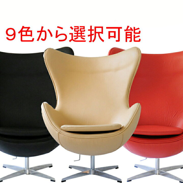 楽天市場】【9色から選択可能 】エッグチェア レザー仕様 総本革  