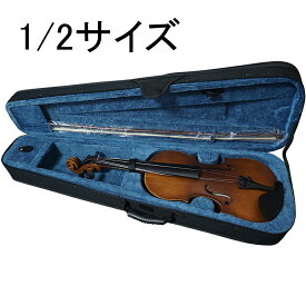 バイオリン5点セット 1/2 サイズ　vaiorin ヴァイオリン　ばいおりん 初心者用　outlet