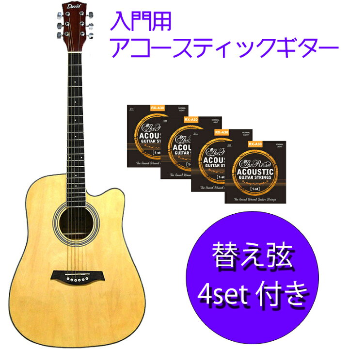 楽天市場】アコースティックギター 替え弦4セット付 フォークギター 