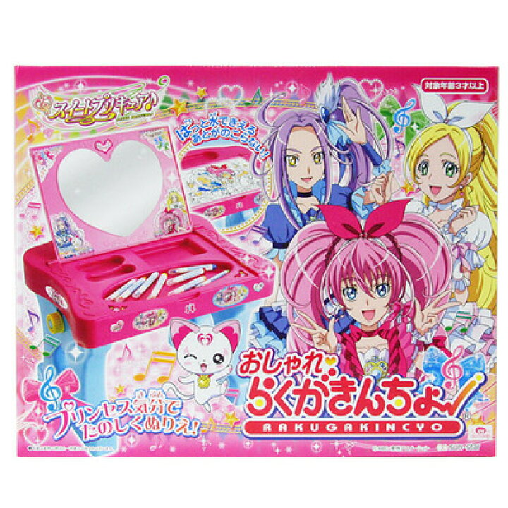 楽天市場 スイートプリキュア おしゃれらくがきんちょ 玩具 おもちゃ ぬりえ プレジャー