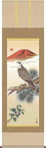 【お得クーポン配布中】掛軸/慶祝・縁起画/鷹/一富士二鷹三茄子/井原蒼竹/竹翠会/洛彩緞子本表装/尺五サイズ幅54.5cm/桐箱畳紙収納/表装品質十年保証