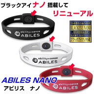 お得クーポン配布中【ポイント20倍！】ABILES NANOアビリスナノ　ブレスレット話題の医療機器丸山式コイ…