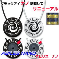 お得クーポン配布中【ポイント20倍！】ABILES NANOアビリスナノ　ペンダント話題の医療機器丸山式コイルB…