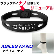 お得クーポン配布中【ポイント20倍！】ABILES NANOアビリスナノ　アンクレット話題の医療機器丸山式コイ…