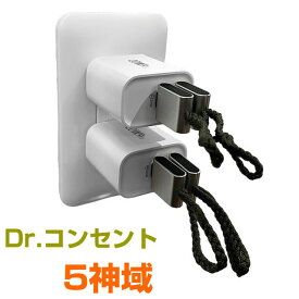 【お得クーポン配布中】【ポイント20倍！】Dr.コンセント　5神域　ごしんいきBLACK EYEブラックアイの医学博士丸山修寛監修電磁波防止　電磁波カット　電磁波対策　ノイズ　マイナスイオン