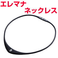 お得クーポン配布中【ポイント20倍！】電磁波対策と潜在能力開発　Eremanaエレマナ　ネックレスBLACK EYE…