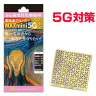 お得クーポン配布中【ポイント20倍！】携帯・スマホ・パソコン用電磁波ブロッカー『MAXmini5G』マックス…