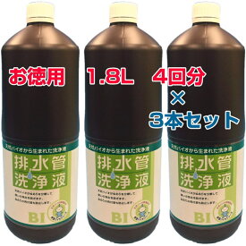 【お得クーポン配布中】排水管洗浄液　天然バイオお徳用1.8L　4回分×3個セットスリーケー　パイプクリーナー　快潔バイオ　排水溝　排水口　つまり　ぬめり　ヌメリ　配管洗浄剤　排水溝クリーナー