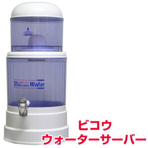 ◎エントリーでP20倍◎Bikou Water ビコウウォーターサーバー天然ミネラル水生成器ミネラル原液『ミネラル生活』50ml入プレゼント