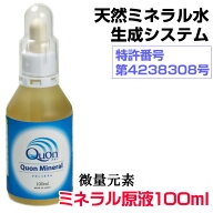 【お得クーポン配布中】ビコウウォーターミネラル生活がリニューアルクオンミネラル100ml特許取得の新発…
