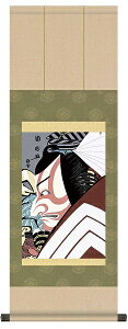【お得クーポン配布中】掛軸 浮世絵 役者絵市川蔵の「暫」 歌川国政洛彩緞子本表装 大サイズ 幅31cm×高さ90cm表装品質十年保証