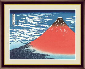 【お得クーポン配布中】日本の名画　浮世絵　富嶽三十六景凱風快晴　葛飾北斎F4　42×34cm手彩仕上 高精細巧芸美術画　風景画インテリア 額入り　額装込　アート　ギフト　巣ごもり