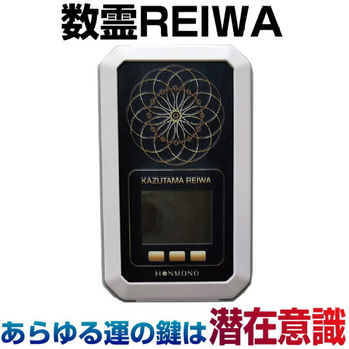 楽天市場】数霊REIWA波動セラピーの指南書プレゼント数霊令和 波動測定 