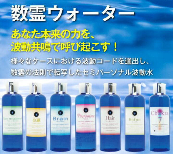 楽天市場】数霊セラピーウォーター シンクロニシティ波動水 エネルギー 