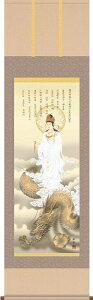 【お得クーポン配布中】掛軸/開運画/開運龍・虎消災龍上白衣観音/北条裕華/草夕会洛彩緞子本表装/尺五サイズ幅54.5cm/桐箱畳紙収納/表装品質十年保証