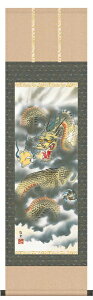 【お得クーポン配布中】掛軸/慶祝・縁起画/龍/龍神図/大原悠幸/悠創会/洛彩緞子本表装/尺幅サイズ幅35cm/化粧箱収納/表装品質十年保証
