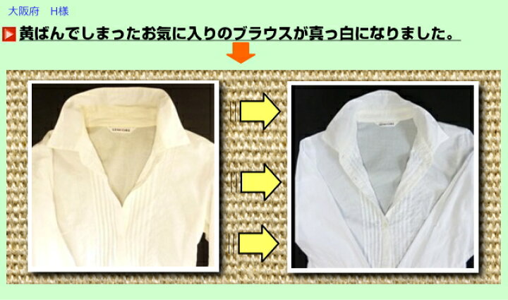 楽天市場】【お得クーポン配布中】プロ秘伝の洗剤！無リン「黄ばみ 