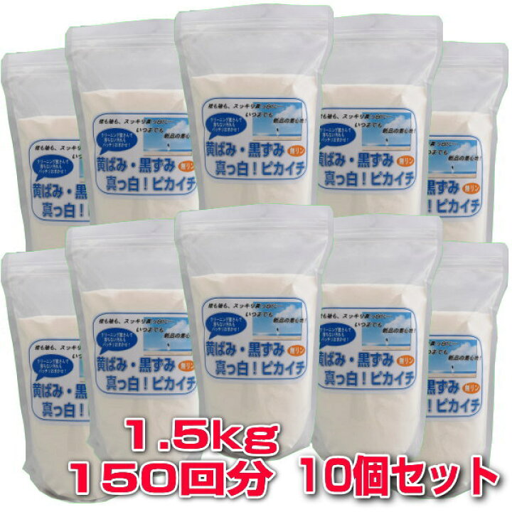 楽天市場】【お得クーポン配布中】プロ秘伝の洗剤！無リン「黄ばみ 