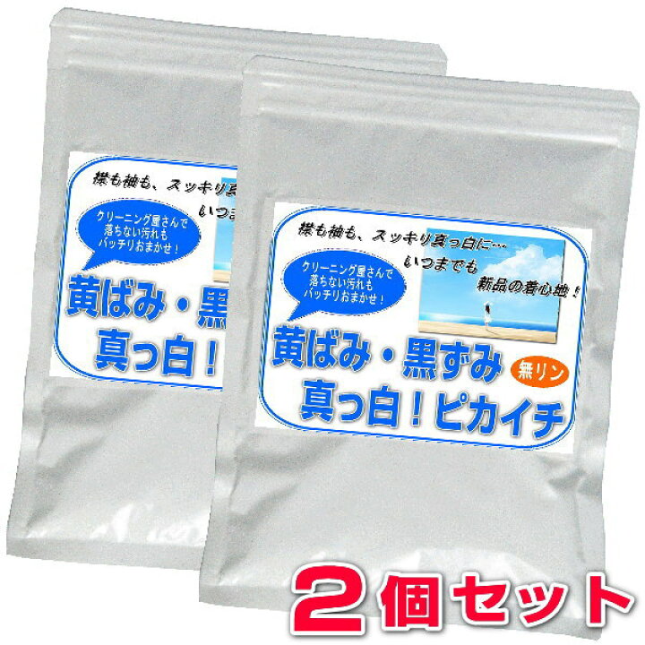 楽天市場】【お得クーポン配布中】プロ秘伝の洗剤！無リン「黄ばみ 