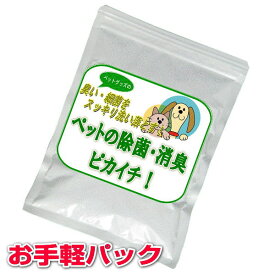 【お得クーポン配布中】消臭・除菌の衛生洗剤　「ペットの除菌・消臭！ピカイチ」350g35回分