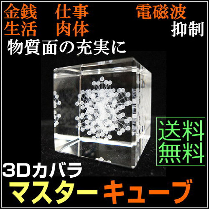 楽天市場】お得クーポン配布中【ポイント20倍！】3Dカバラ・マスター 