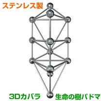 楽天市場】3dカバラ 模型の通販