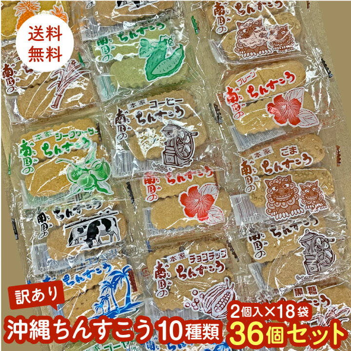 火曜限定ポイント8倍相当 送料無料 沖縄直送 株式会社健食沖縄 琉球銘菓 カチャーシーちんすこう 個入り 小