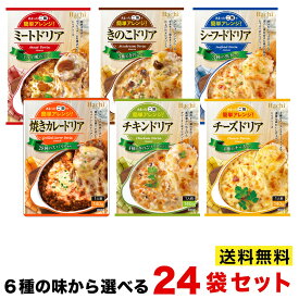 ハチ食品 ドリアソース 6種類セット 送料無料 ポスト便　宅配便　レトルト ドリア 保存食 詰合せ