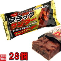 訳あり　ブラックサンダー ２８個セット　小腹が空いた時にちょうどいい！　1000円ポッキリ　送料無料　ポスト投函便　1000円