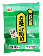 永谷園 業務用 お茶づけ海苔 4.7g×50袋入　送料無料 ポスト投函便