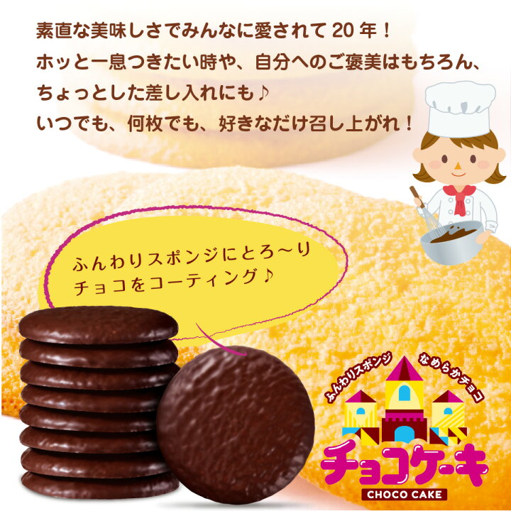 楽天市場 有楽製菓 チョコケーキ 2枚入り 6袋 なめらかチョコ ケーキ ブラックサンダー でおなじみ ポスト投函便 送料無料 ポイント消化 チョコ プラムテラス 楽天市場 有楽製菓 チョコケーキ 2枚入り 6袋 なめらかチョコ ケーキ ブラックサンダー でおなじみ ポスト投函便 送料無料 ポイント消化 チョコ プラムテラス