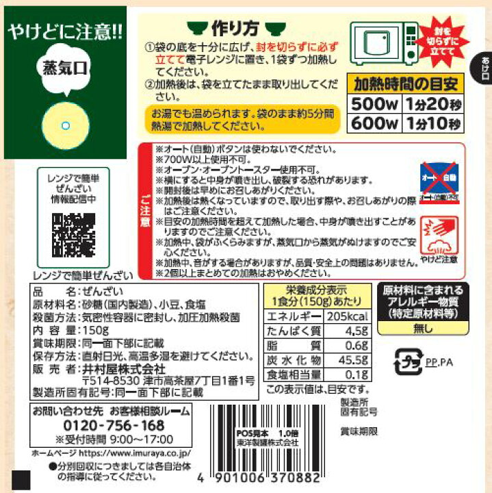 楽天市場】井村屋 レンジで簡単 おしるこ ぜんざい 150gx6袋 選べる 送料無料 ポスト投函便 : プラムテラス 楽天市場】井村屋 レンジで簡単 おしるこ ぜんざい 150gx6袋 選べる 送料無料 ポスト投函便 : プラムテラス