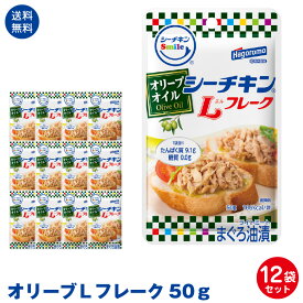 【送料無料】はごろもフーズ使いやすい　パウチタイプ　シーチキンSmile　オリーブLフレーク50g　12袋セット ポスト投函便