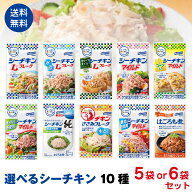 はごろもフーズ パウチタイプシーチキン選べる10種類 6袋or5袋 ポスト投函便 送料無料　4902688243006