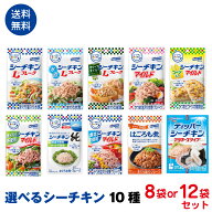 【送料無料】はごろもフーズ使いやすい　パウチタイプ　選べる10種類 8袋or12袋セット ポスト投函便