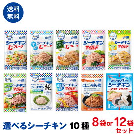【送料無料】はごろもフーズ使いやすい　パウチタイプ　選べる10種類 8袋or12袋セット ポスト投函便