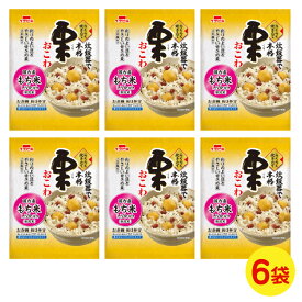栗おこわ　らくらく炊きたて　6袋