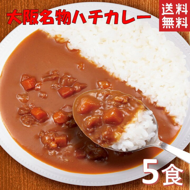 楽天市場 5袋セット 大阪名物 ハチ食品 レトルトカレー ５種類から選べる ポイント消化 ポスト投函便 送料無料 大人気 カレー 激安 格安 最安値挑戦 プラムテラス