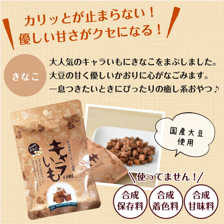 楽天市場 新感覚 スイーツ キャラいも 6袋セット 選べる 送料無料 ポスト投函便 キャラメル 芋けんぴ ごま きなこ プラムテラス