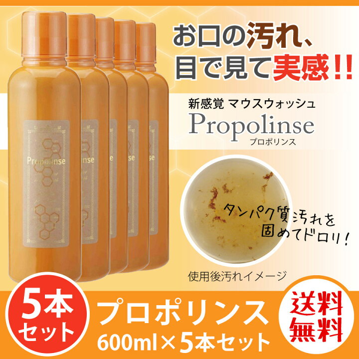 プロポリンス 600ml 30本(1ケース)楽天市場】プロポリンス 600ml 