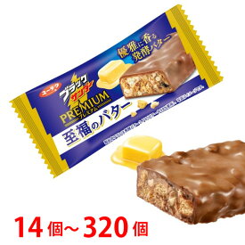 プレミアム ブラックサンダー 至福のバターセット 送料無料 バター　プチ贅沢 チョコ スナック 　訳あり