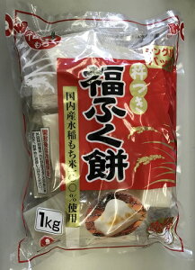 国内産 もち米 100% 使用 マルシン 杵つき 福ふく餅 ぜんざい や 雑煮 にも 1kg × 10袋 シングルパック 送料無料