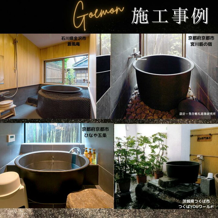 楽天市場】五右衛門風呂 設置工事が簡単 簡単排水 五右衛門風呂 直焚丸 