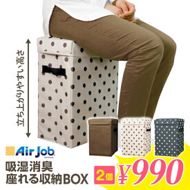 87%OFF 腰かけになるスツール収納ボックス 立ち上がりやすい高さ設計 32×20×44cm 吸湿 消臭 抗菌防臭 スリムサイズ 新生活 防災 サイドテーブル 備蓄 衣替え 値下げ 感謝セール komo