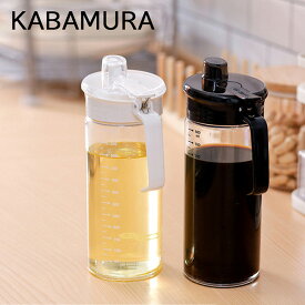KABAMURA オイルボトル 660ml ガラス 2色 ホワイト／ブラック 液だれしない 油入れ 調味料ボトル オリーブオイル 油さし 醤油 油 注ぎやすい 洗いやすい 目盛り付き《os》